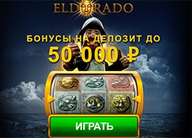 eldorado